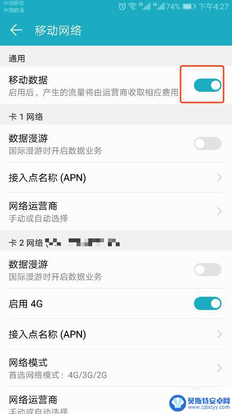 手机按键怎么关闭数据 华为手机移动数据关闭教程