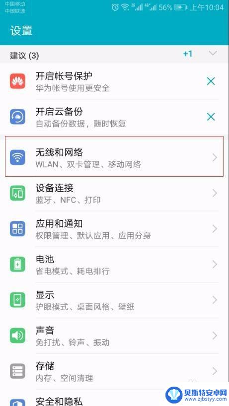 手机按键怎么关闭数据 华为手机移动数据关闭教程