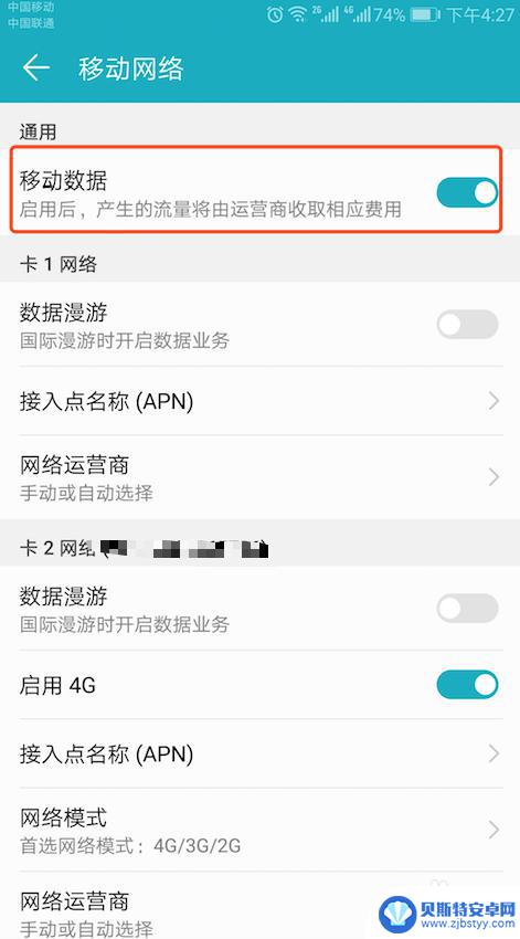 手机按键怎么关闭数据 华为手机移动数据关闭教程