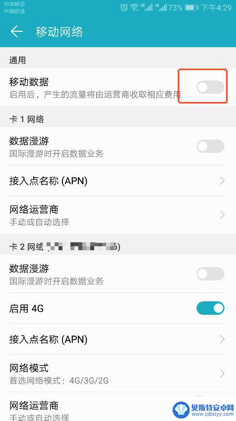 手机按键怎么关闭数据 华为手机移动数据关闭教程