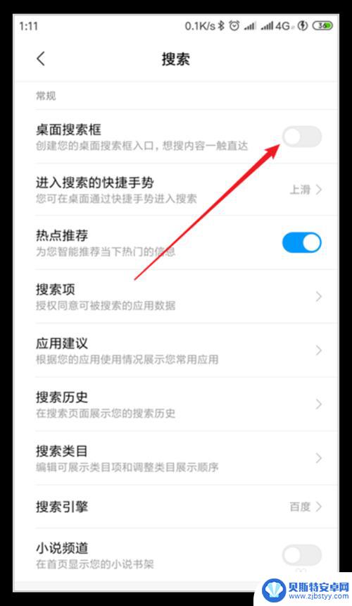 红米手机全局搜索怎么关闭 小米手机怎样在桌面底部打开全局搜索框