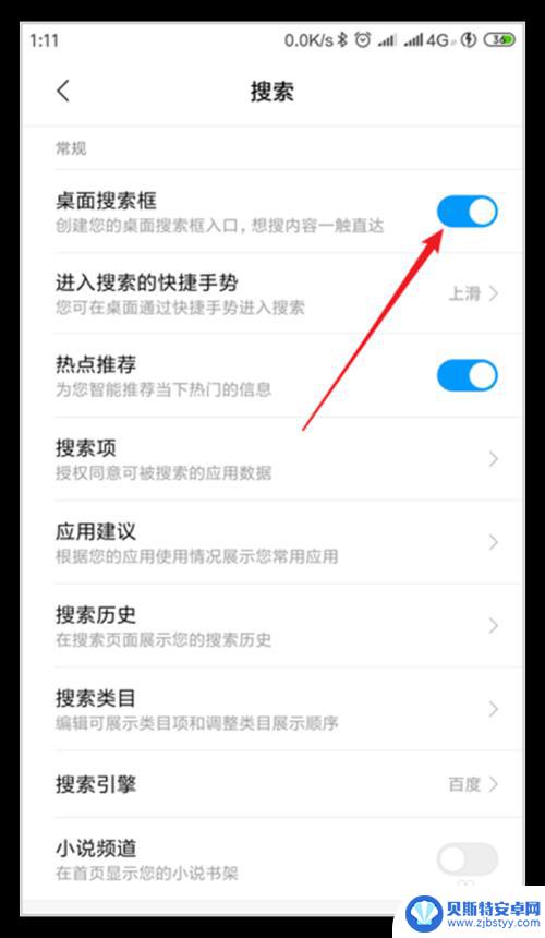 红米手机全局搜索怎么关闭 小米手机怎样在桌面底部打开全局搜索框