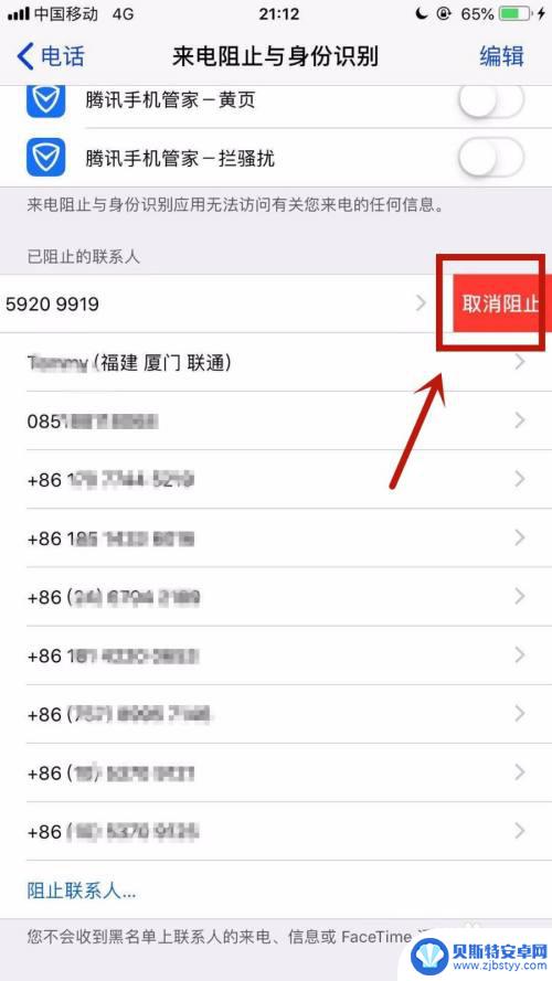 苹果手机怎么取消屏蔽电话 苹果手机来电拦截取消方法