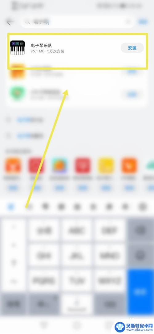手机上怎么安装电子琴 手机版电子琴连接教程