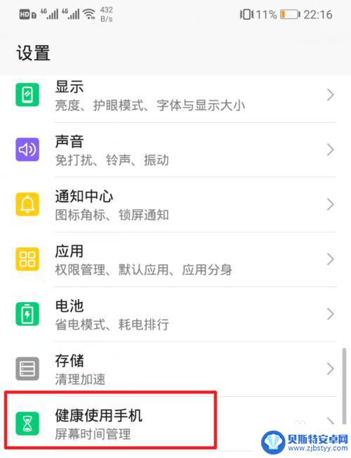 华为手机如何查看使用了多长时间 华为手机查看手机使用时间方法