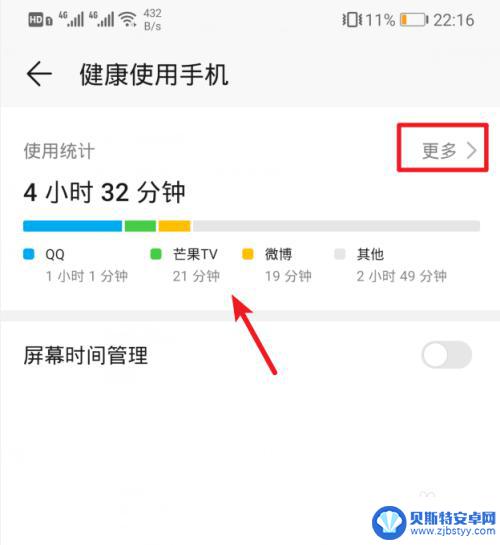 华为手机如何查看使用了多长时间 华为手机查看手机使用时间方法