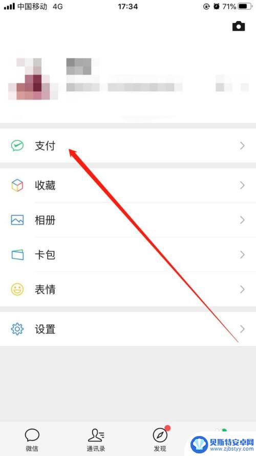 手机微信支付怎样操作 微信支付的使用教程