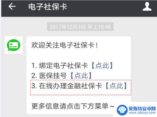 社保卡验证怎么在手机上操作 如何在网上申请社保卡