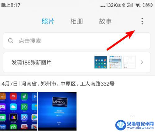 小米手机删照片怎么找到 小米手机如何检索最近删除的照片文件