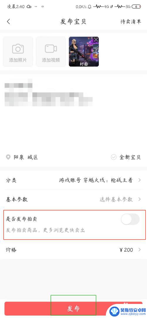 转转怎么卖原神账号 转转中游戏账号买卖攻略