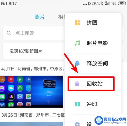 小米手机删照片怎么找到 小米手机如何检索最近删除的照片文件