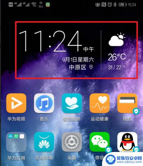 华为手机显示时间和天气怎么设置 华为手机桌面时间和天气怎么设置