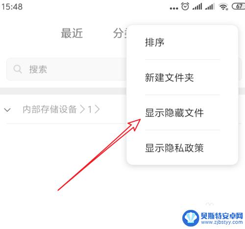 手机隐藏的文件怎么让它显示出来 安卓手机怎么显示隐藏文件