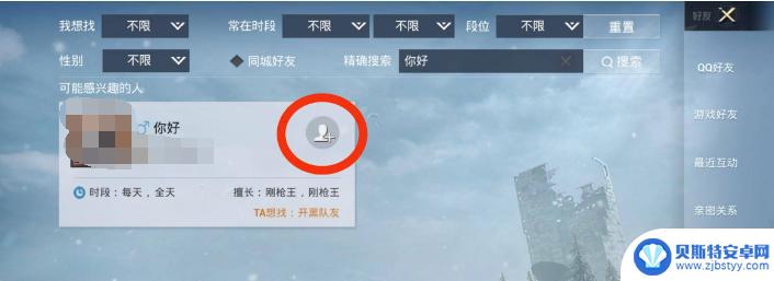 和平精英如何加好友搜别人 和平精英怎样加好友