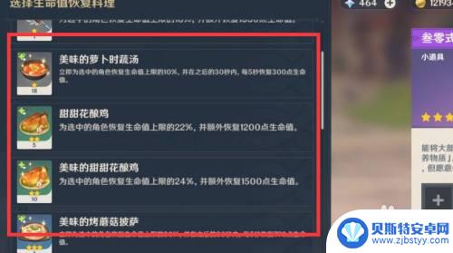 原神如何快速找东西 怎么在原神中快速吃东西