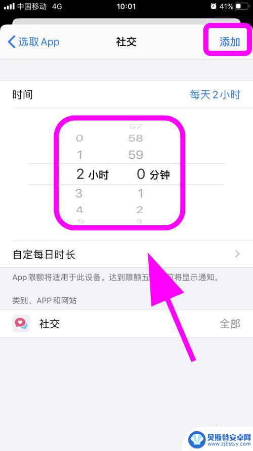 手机限制使用时间app iPhone苹果手机应用使用时间限制功能怎么开启