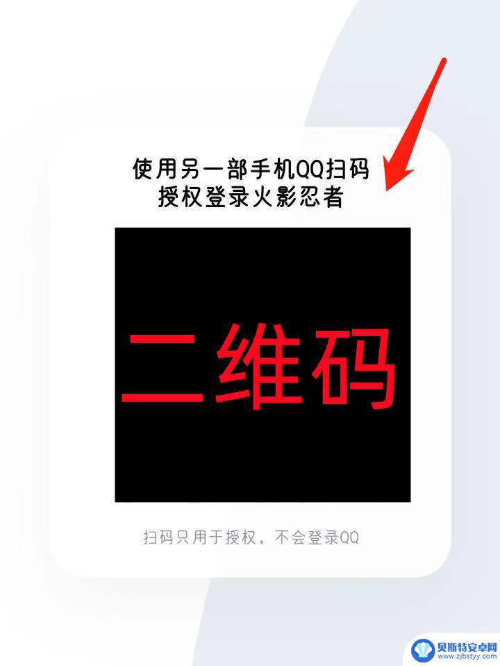 火影忍者如何扫号给别人 火影怎么扫码登录其他账号方法