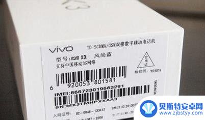 vivoimei码是什么怎么查询 vivo手机IMEI码查询网站