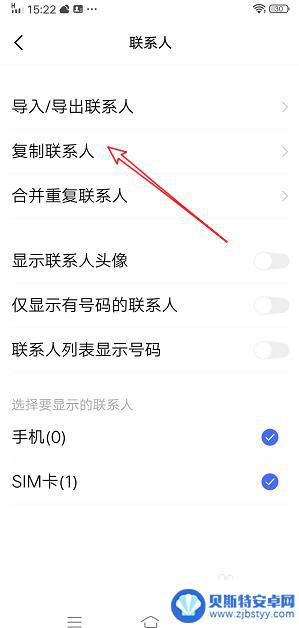 vivo电话号码怎么导入sim卡 vivo手机导入SIM卡联系人方法