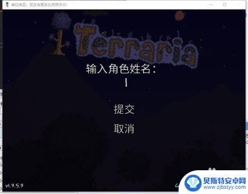 terraria怎么改人物名字 泰拉瑞亚如何在名字中添加符号