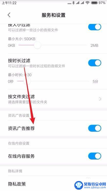 小米手机如何关闭广告音乐 Miui10手机关闭小米音乐推荐广告步骤