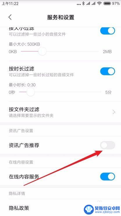 小米手机如何关闭广告音乐 Miui10手机关闭小米音乐推荐广告步骤