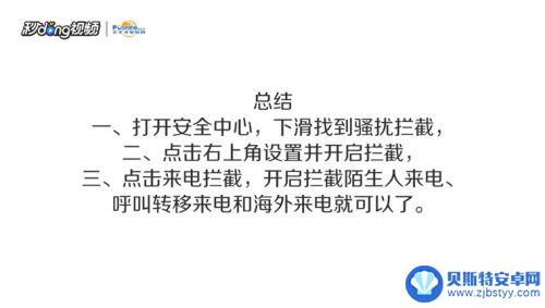 手机陌生号码拦截怎么设置 手机自动拦截陌生号码电话功能设置