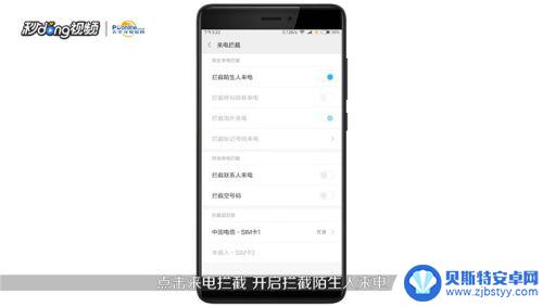 手机陌生号码拦截怎么设置 手机自动拦截陌生号码电话功能设置