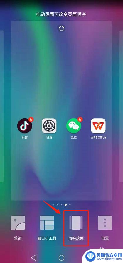 手机怎么切换页面 华为手机页面切换快捷键设置方法