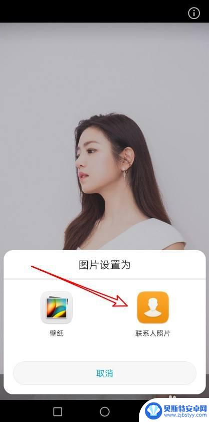 如何改手机联系人头像 华为手机修改联系人头像步骤