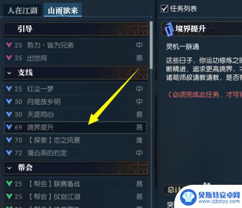 逆水寒如何70级 逆水寒69级升70级任务接取地点