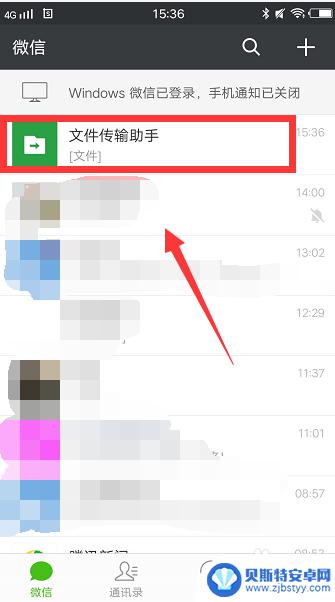 手机微信怎么传文件到电脑 电脑上微信如何传文件到手机