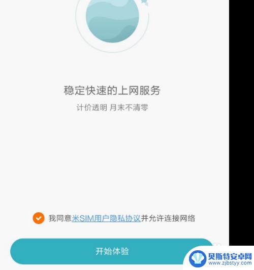 小米手机虚拟手机卡怎么弄 米SIM卡怎么激活