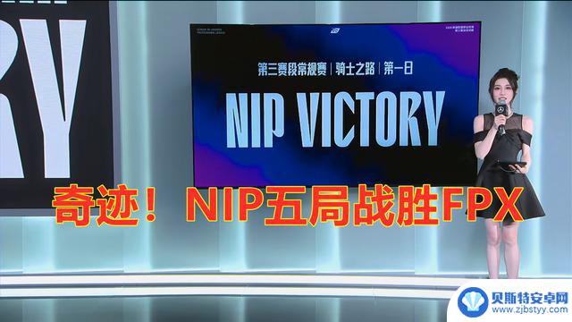 LPL卡位赛:惊险!NIP逆转胜FPX,五番大战获胜!