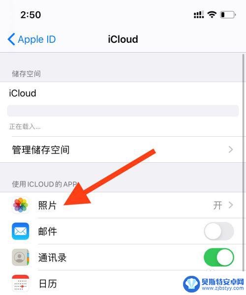 苹果手机怎么才可以不共享照片 如何阻止iphone照片共享