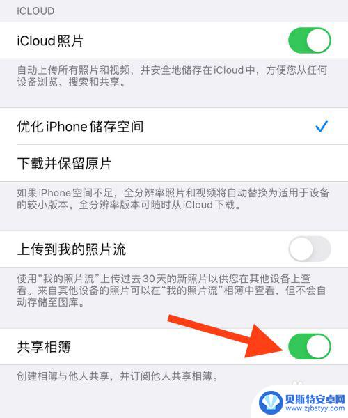 苹果手机怎么才可以不共享照片 如何阻止iphone照片共享