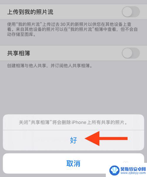 苹果手机怎么才可以不共享照片 如何阻止iphone照片共享