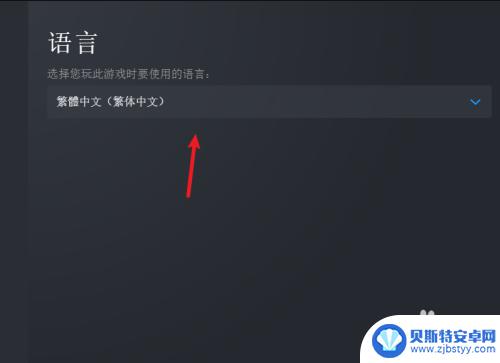 steam游戏改语言设置 Steam游戏语言设置教程