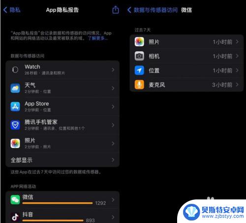 如何看苹果手机的隐私 如何查看iPhone应用的隐私报告
