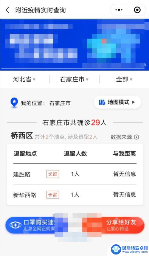 手机怎么查看周边疫情地图 微信上如何查看附近新冠肺炎疫情地图信息