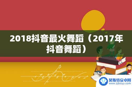 跳舞抖音短句搞笑(抖音文案短句搞笑)