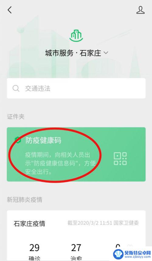 手机怎么查看周边疫情地图 微信上如何查看附近新冠肺炎疫情地图信息