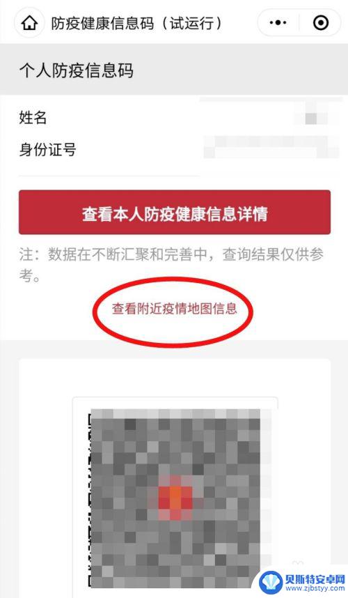 手机怎么查看周边疫情地图 微信上如何查看附近新冠肺炎疫情地图信息