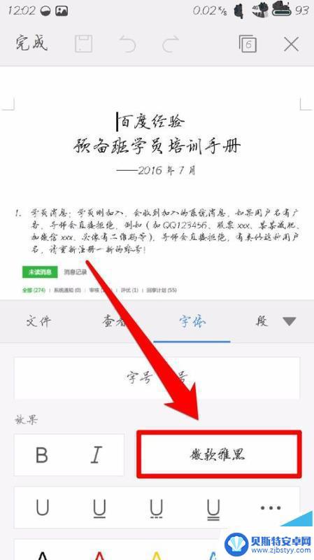 手机wps字体怎么选择 手机WPS OFFICE如何使用电脑版字体