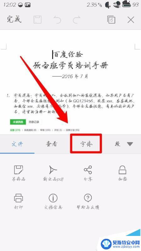 手机wps字体怎么选择 手机WPS OFFICE如何使用电脑版字体