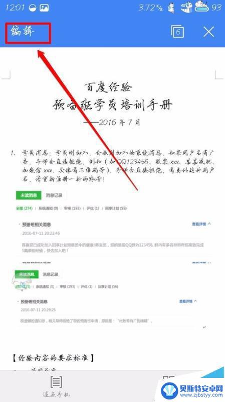 手机wps字体怎么选择 手机WPS OFFICE如何使用电脑版字体