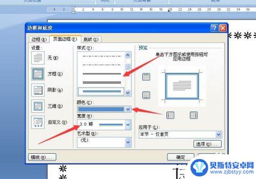 封面边框手机怎么制作 怎么设置文档封面的边框颜色