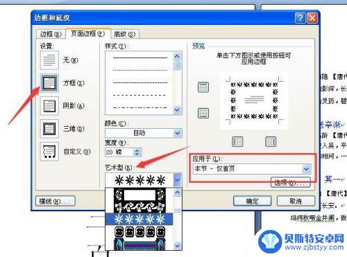 封面边框手机怎么制作 怎么设置文档封面的边框颜色