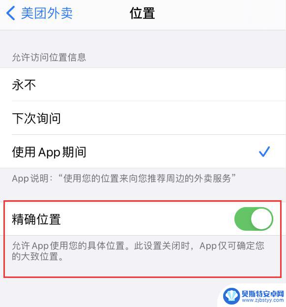 苹果手机如何打开精准定位 iPhone 应用定位不准确如何调整设置