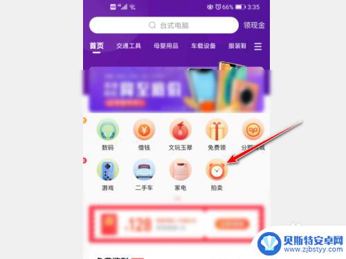 怎么在手机上拍卖 转转APP拍卖物品注意事项